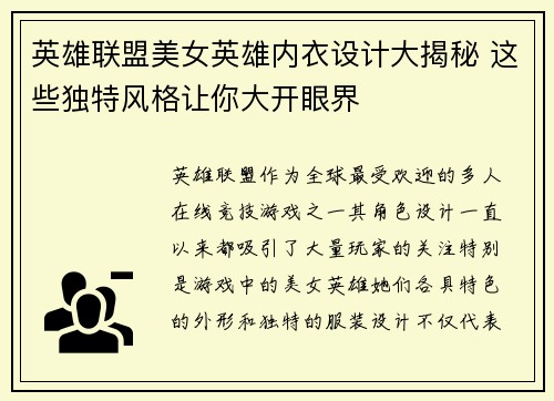英雄联盟美女英雄内衣设计大揭秘 这些独特风格让你大开眼界