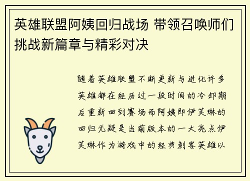 英雄联盟阿姨回归战场 带领召唤师们挑战新篇章与精彩对决